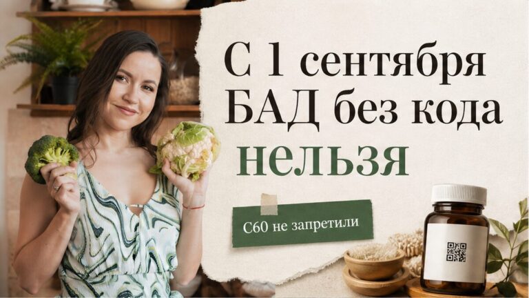 Иллюстрация: с 1 сентября немаркированные БАД нельзя продавать